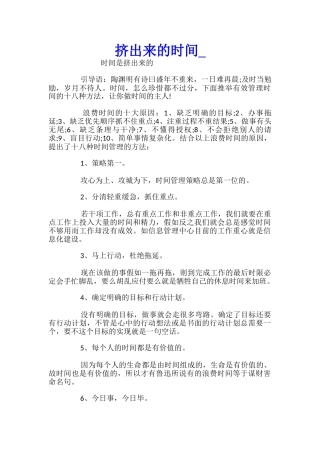 时间管理方法