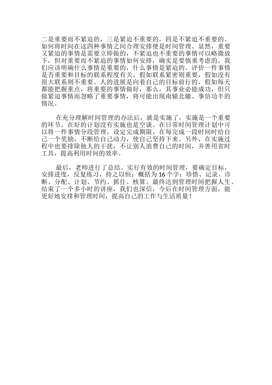 时间管理讲座心得体会_第2页