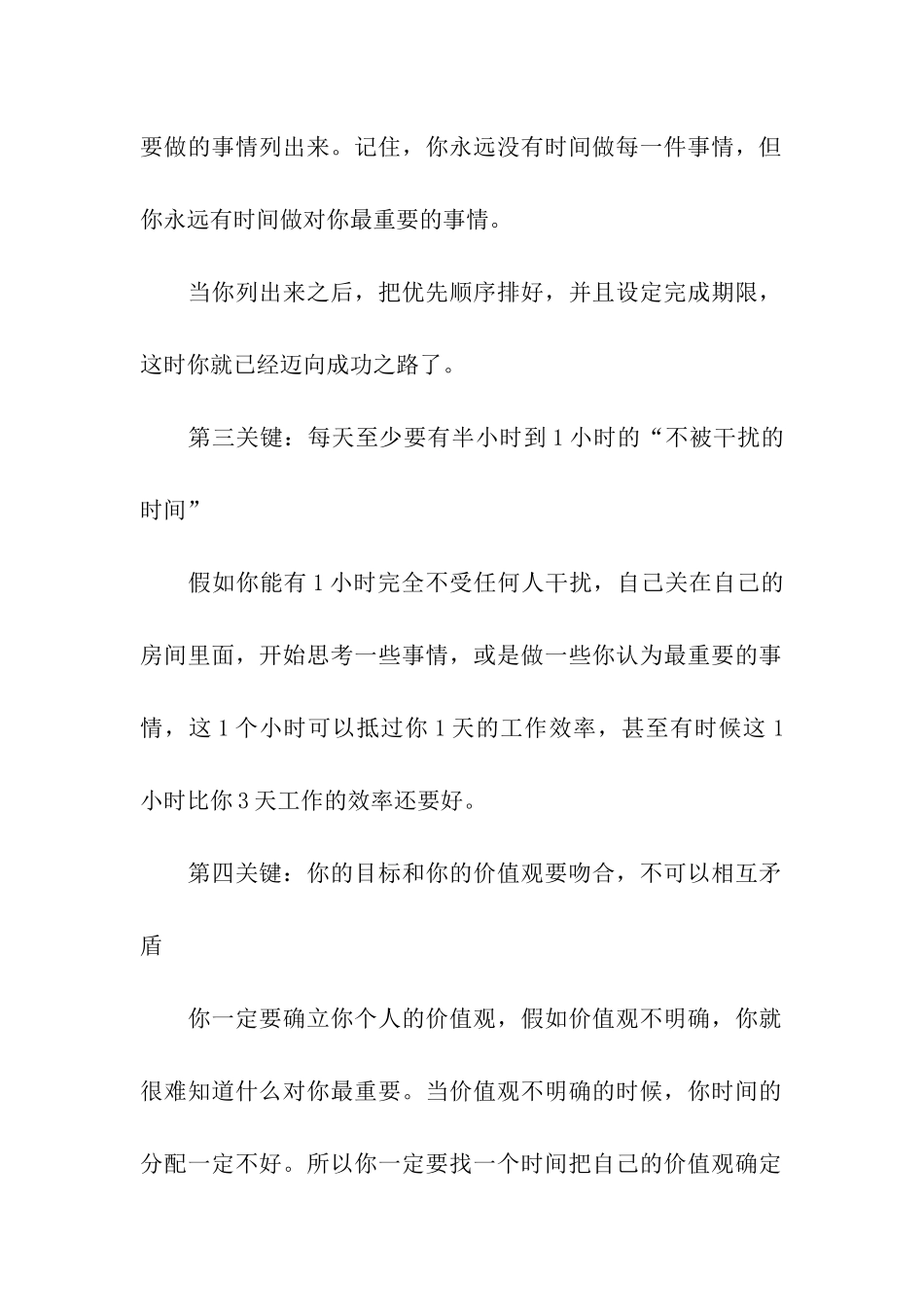 时间管理的关键_第2页