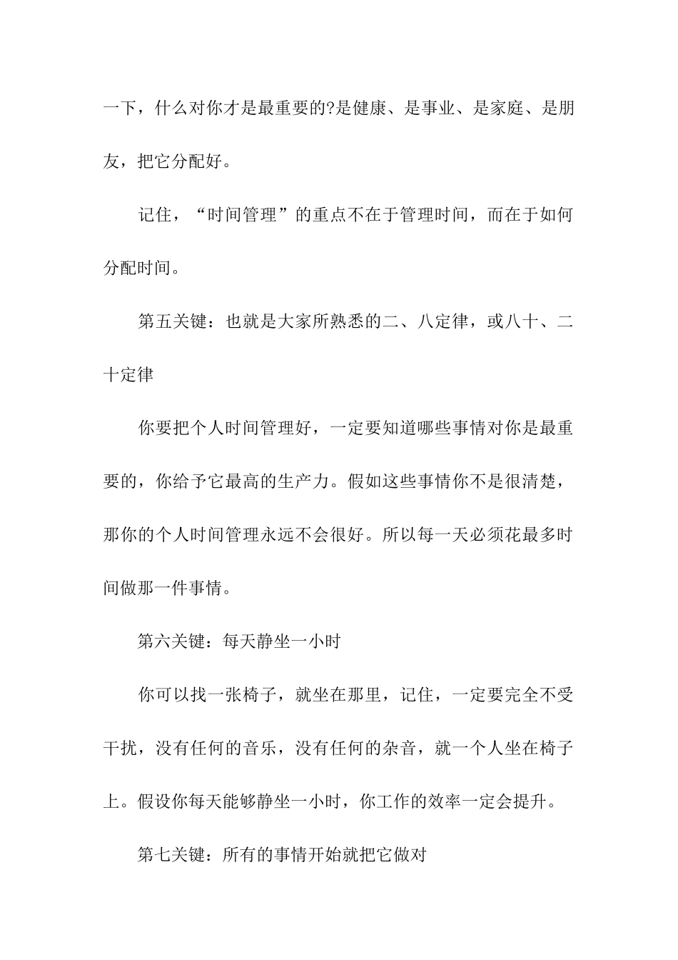 时间管理的关键_第3页