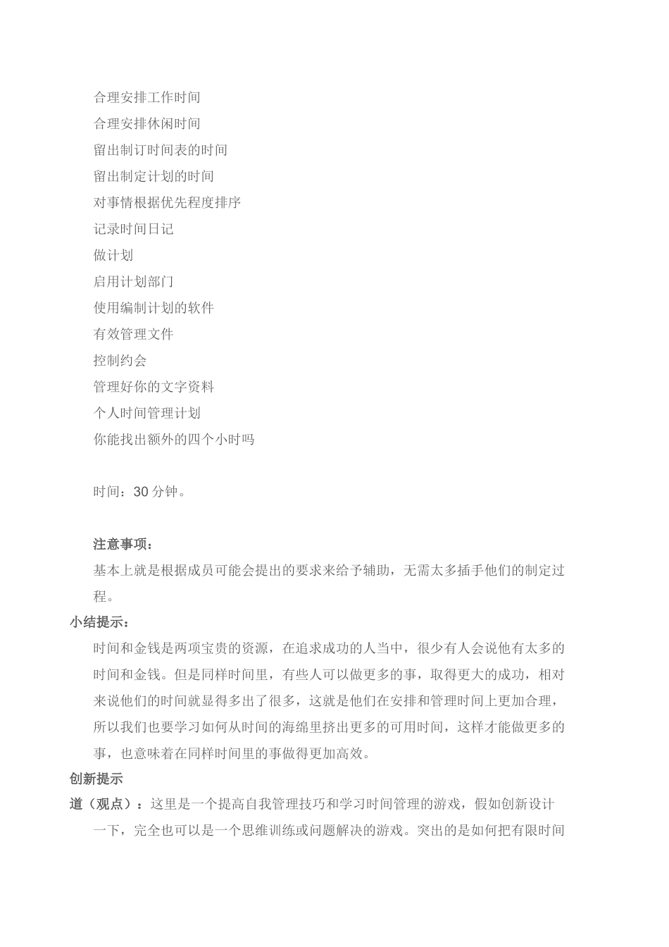 时间管理类游戏---每天多4个小时_第2页