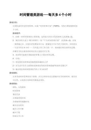 时间管理类游戏---每天多4个小时