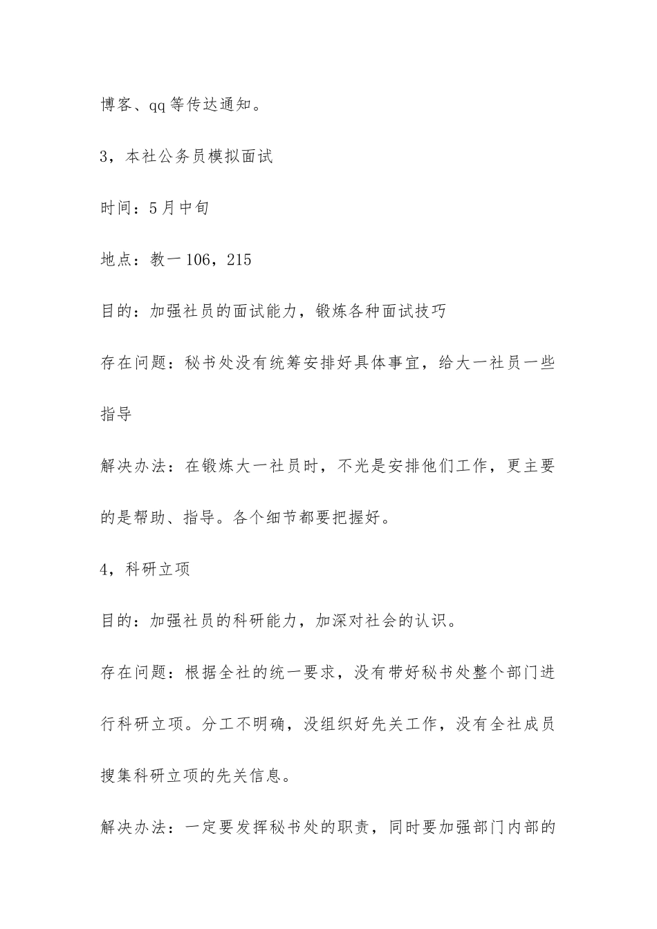 时政社秘书处工作总结-_第3页