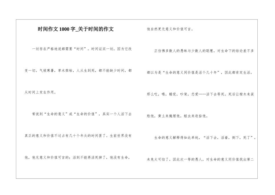时间作文1000字-关于时间的作文_第1页