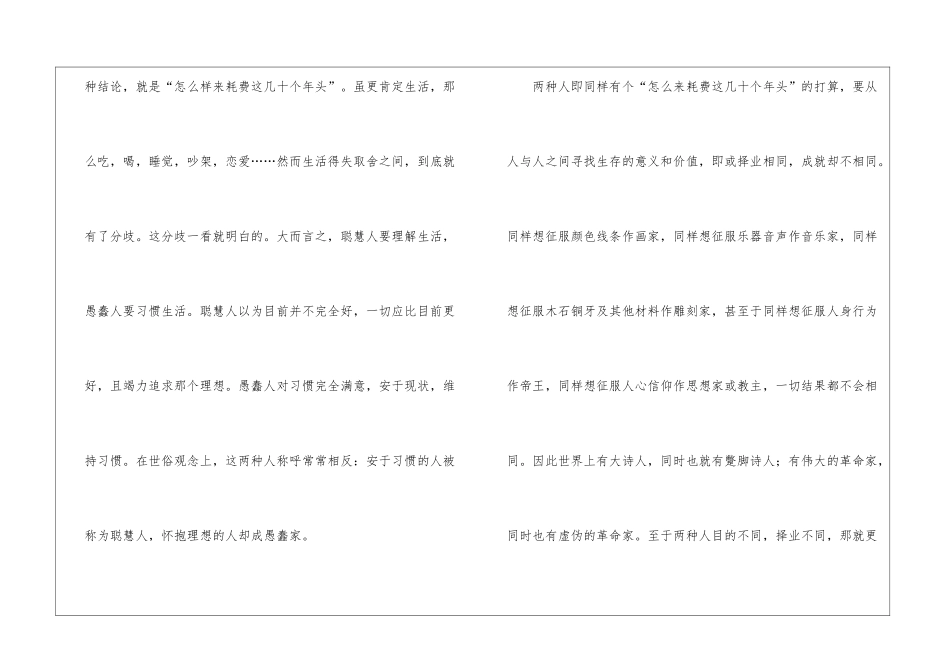 时间作文1000字-关于时间的作文_第2页