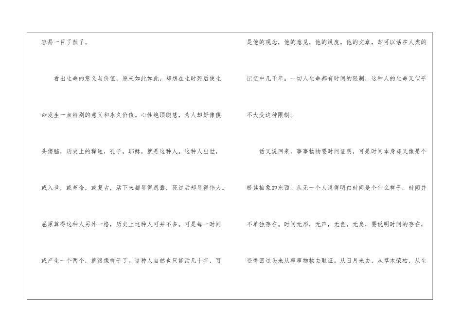 时间作文1000字-关于时间的作文_第3页