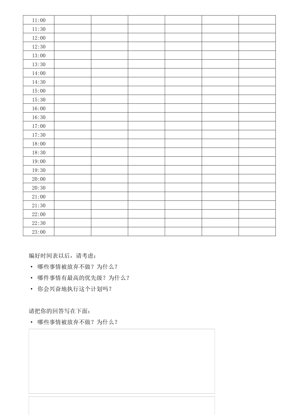 时间管理培训手册_第3页