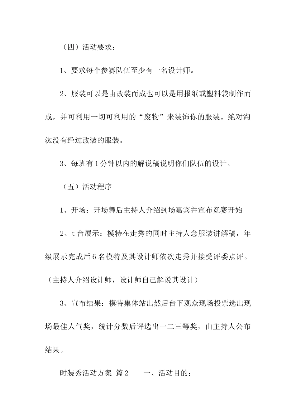 时装秀活动方案_第3页