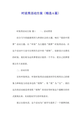 时装秀活动方案