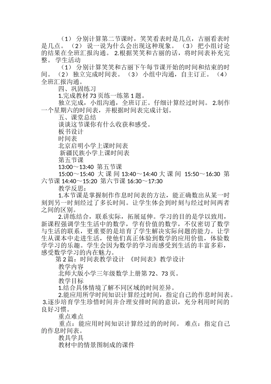 时间表教学设计-_第2页