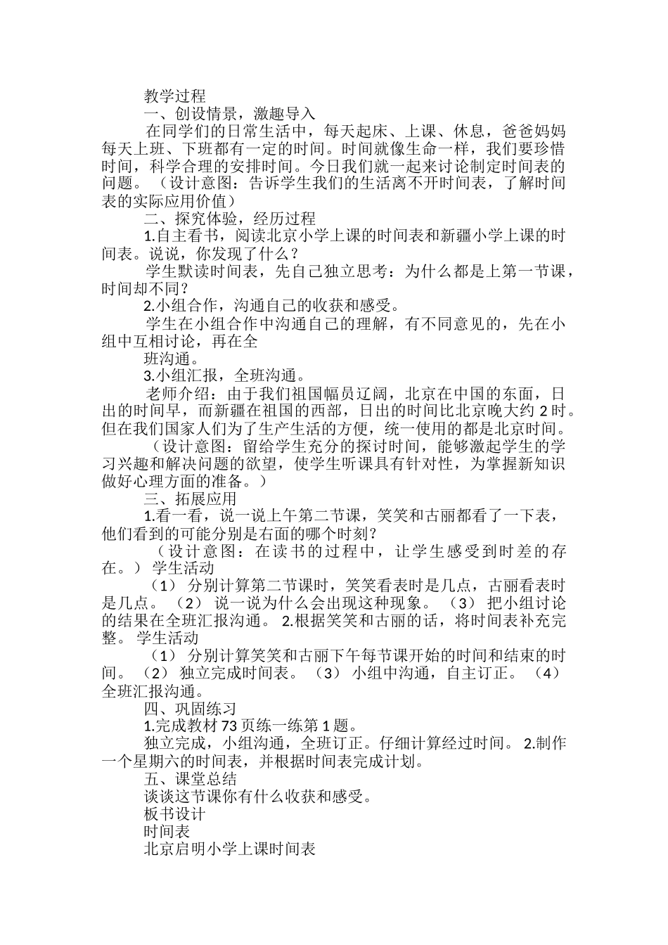 时间表教学设计-_第3页