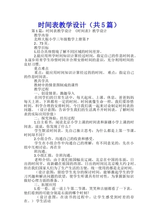 时间表教学设计-