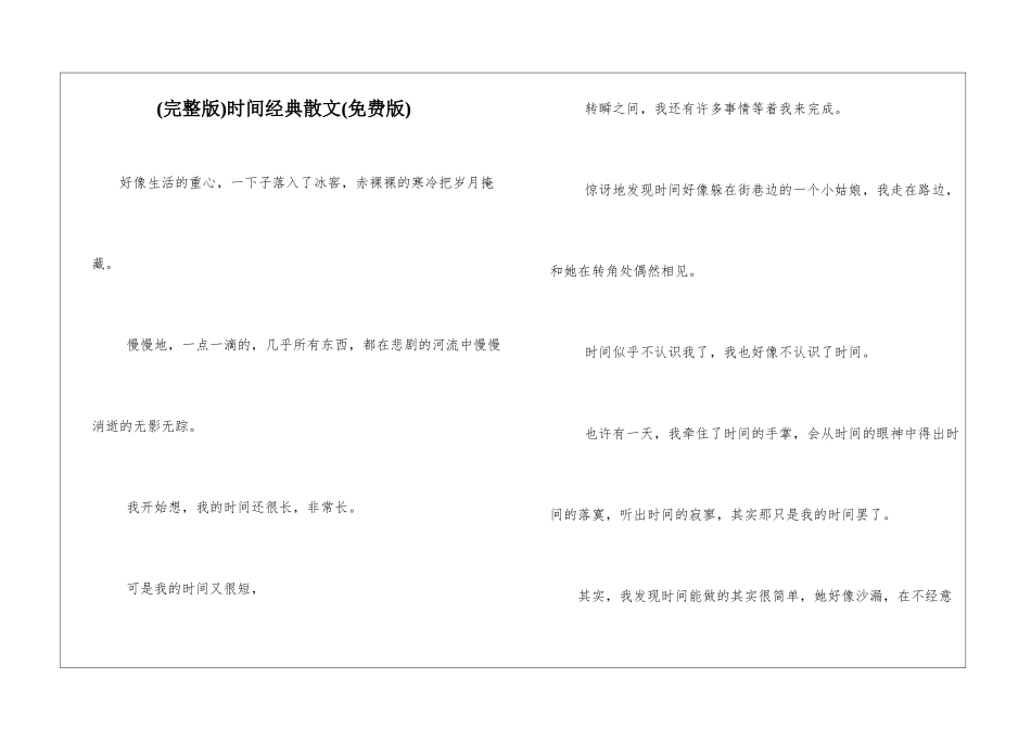 时间经典散文_第1页