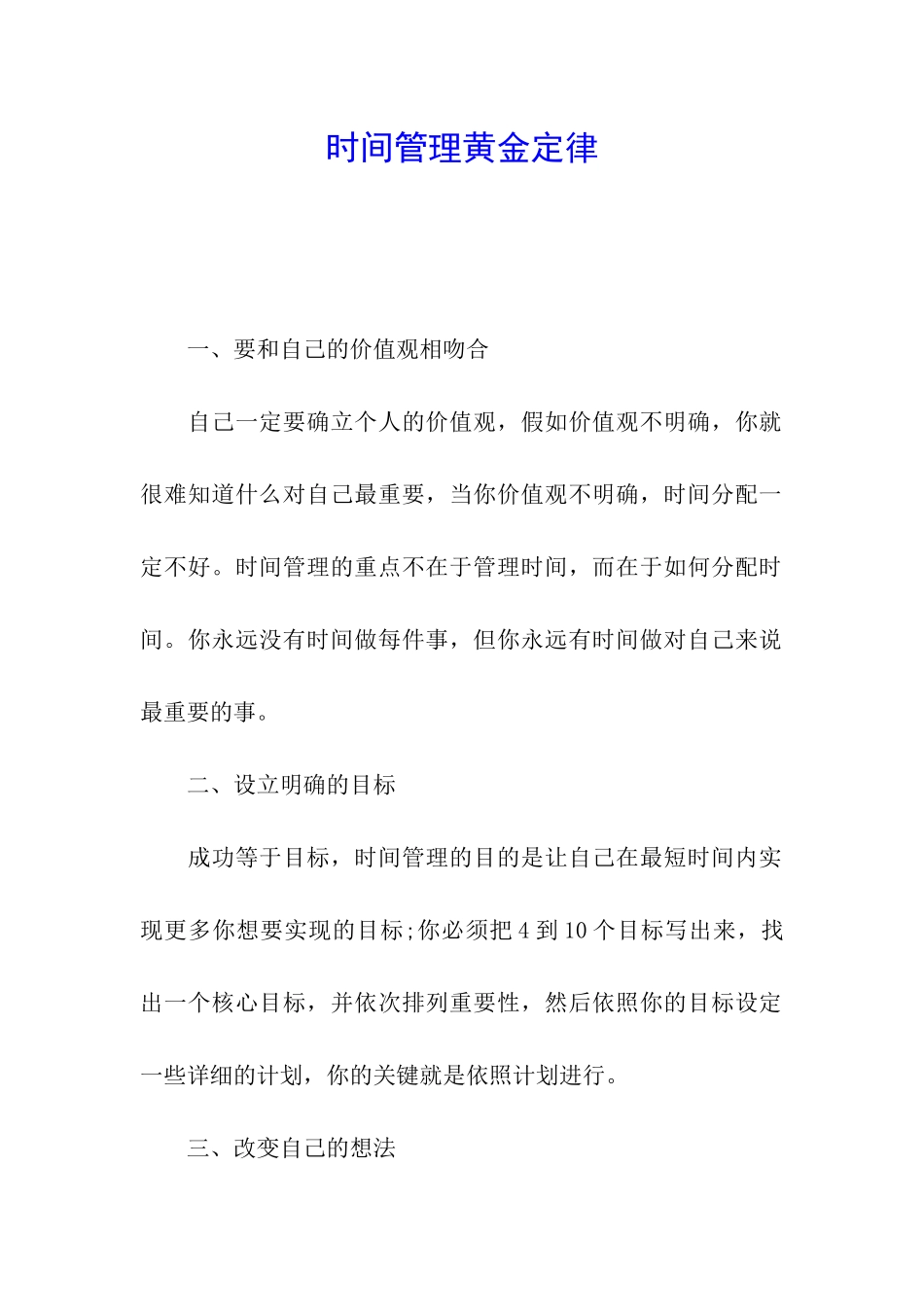 时间管理黄金定律_第1页