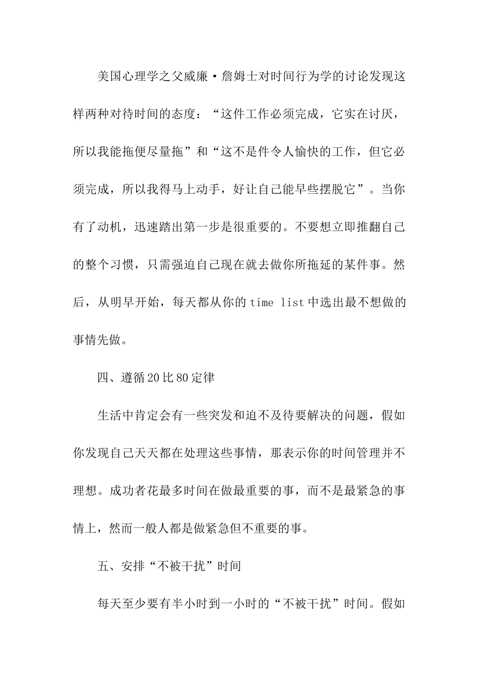 时间管理黄金定律_第2页