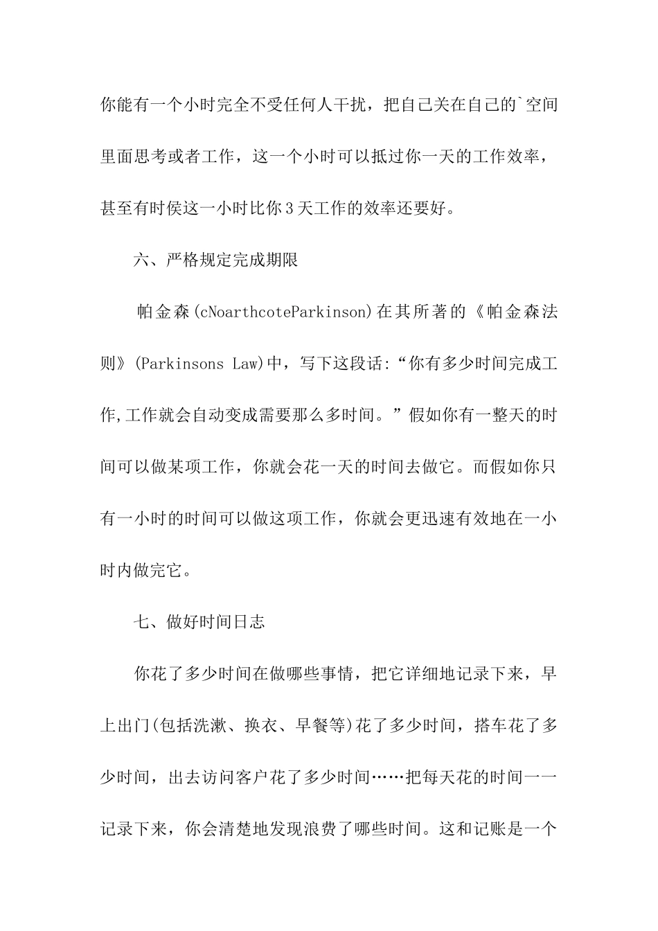 时间管理黄金定律_第3页