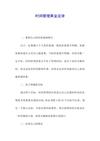 时间管理黄金定律