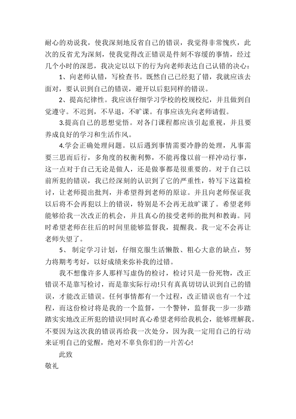 旷课保证书优秀_第2页