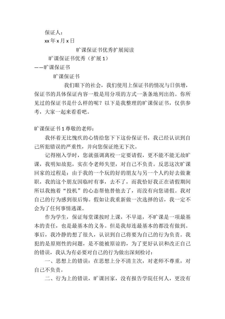 旷课保证书优秀_第3页