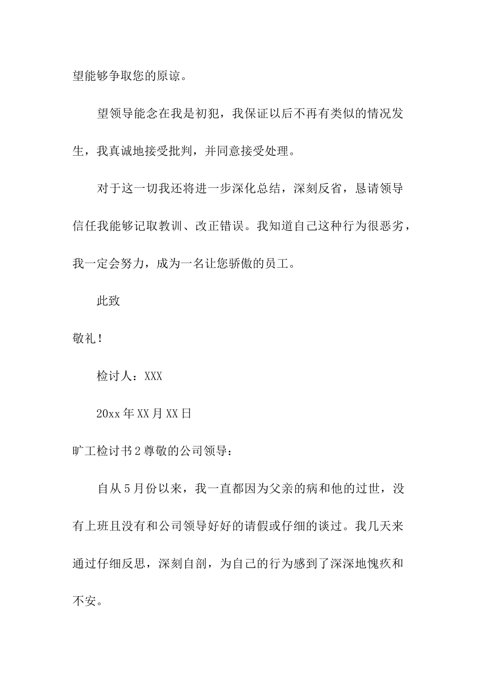旷工检讨书15篇_第2页