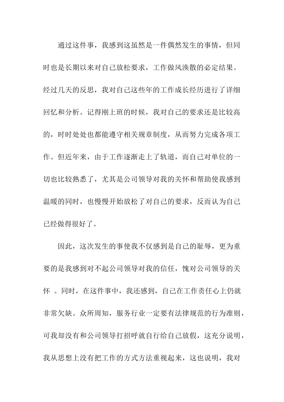 旷工检讨书15篇_第3页