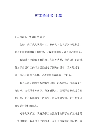 旷工检讨书15篇