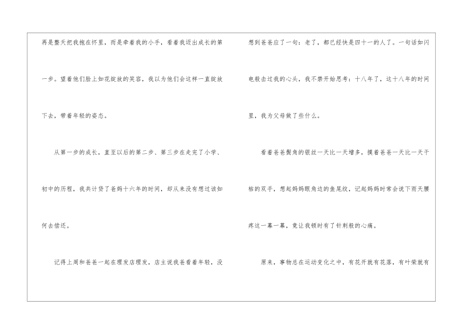 时间银行作文记叙文-作文3000字-高三作文_第2页