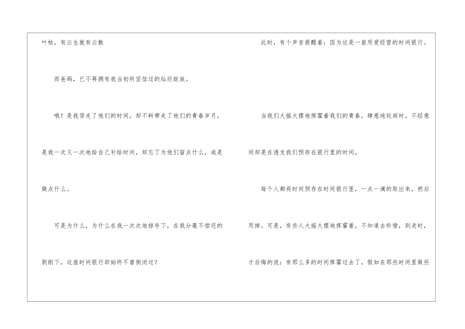 时间银行作文记叙文-作文3000字-高三作文_第3页