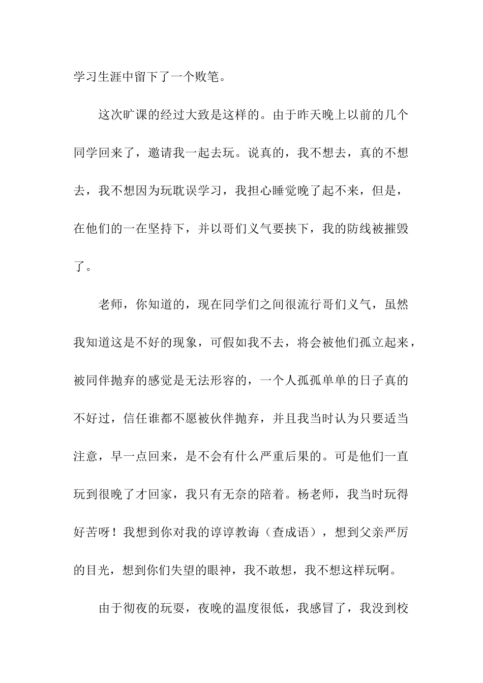 旷课学生检讨书集合七篇_第2页