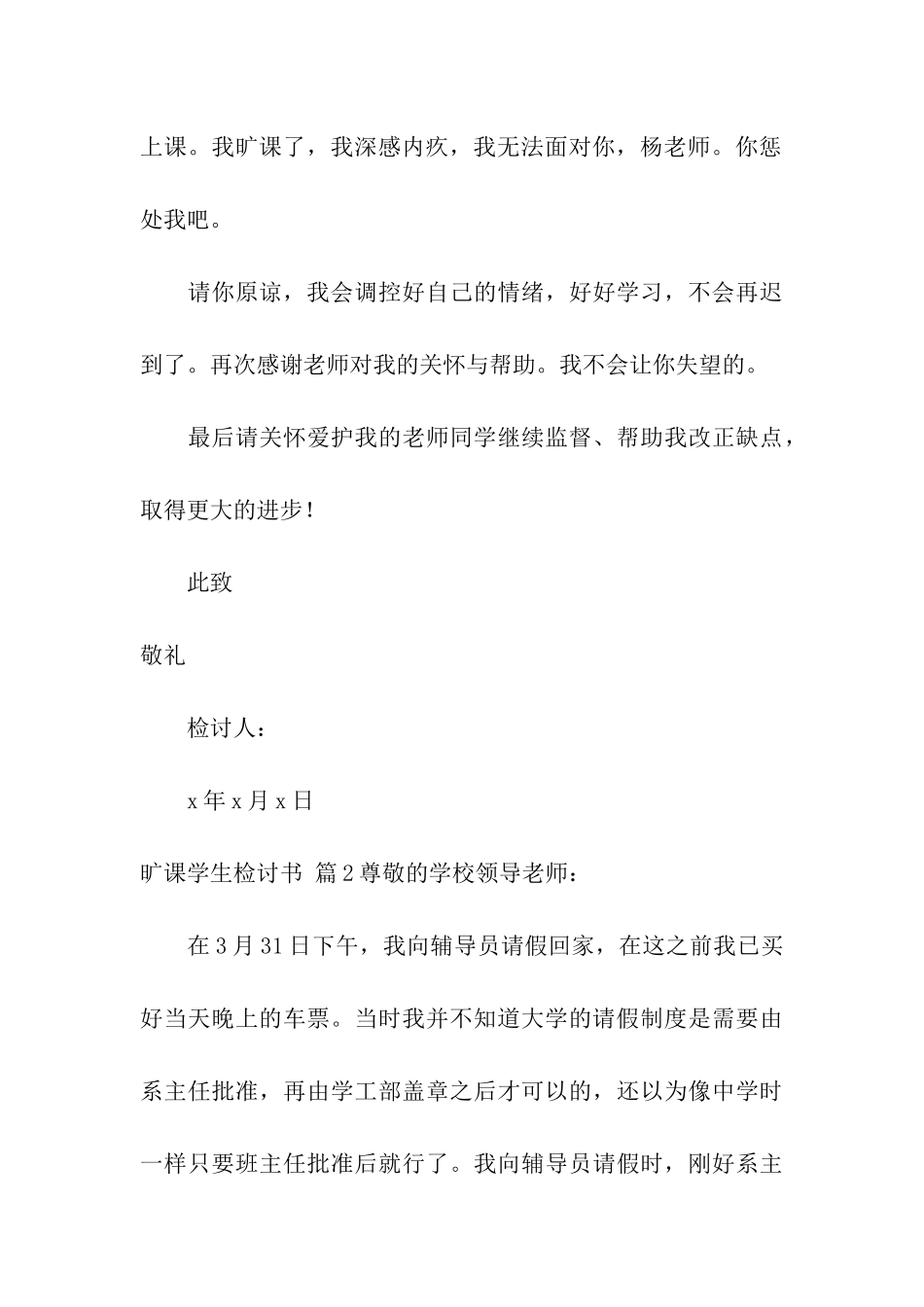 旷课学生检讨书集合七篇_第3页