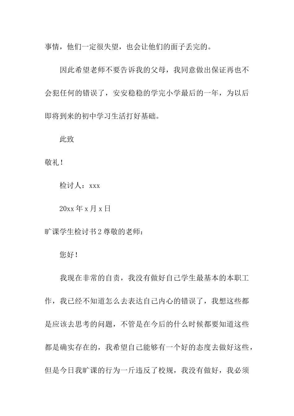 旷课学生检讨书_第3页