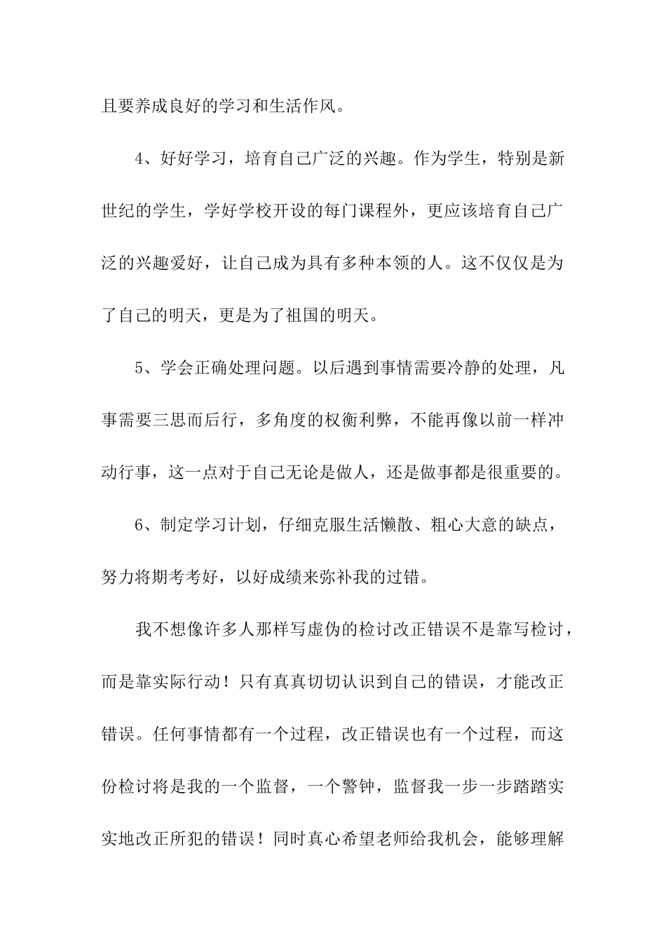 旷课的检讨书10篇_第3页