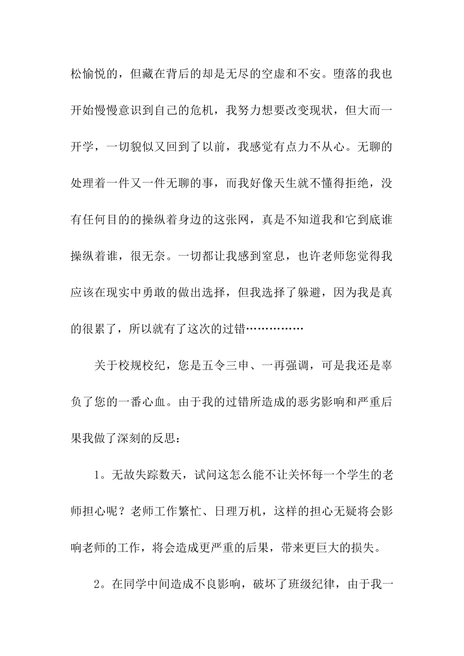 旷课检讨书(合集15篇)_第2页