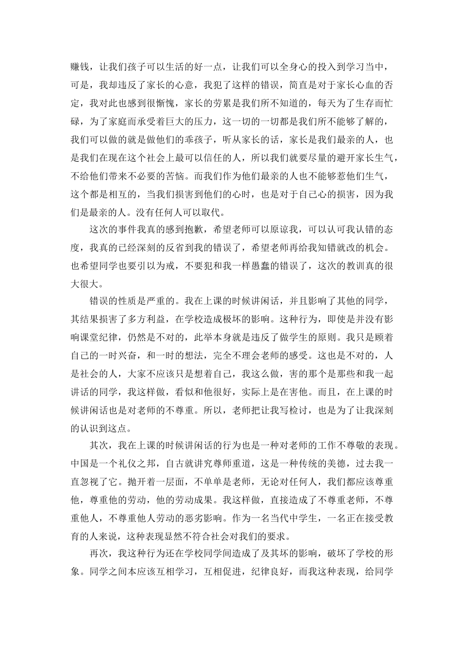 旷课检讨书3000字三篇_第3页