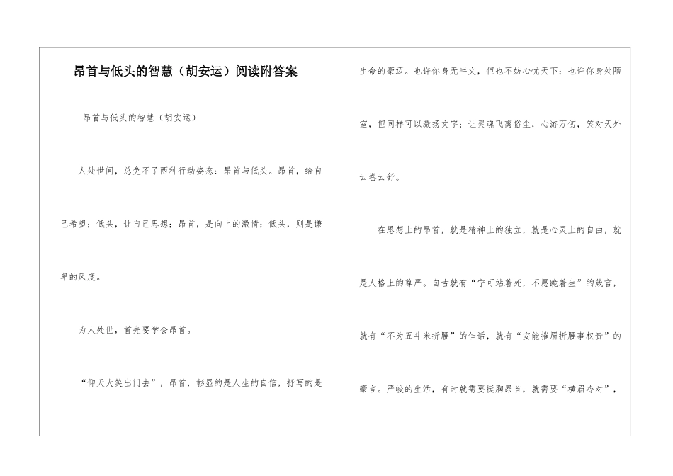 昂首与低头的智慧阅读附答案-_第1页