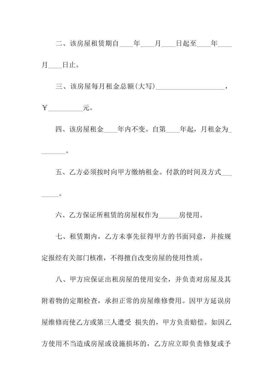 昆山租房合同范本(3篇)_第2页