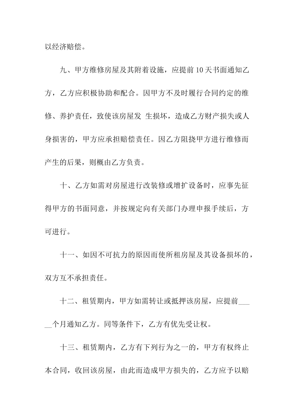 昆山租房合同范本(3篇)_第3页