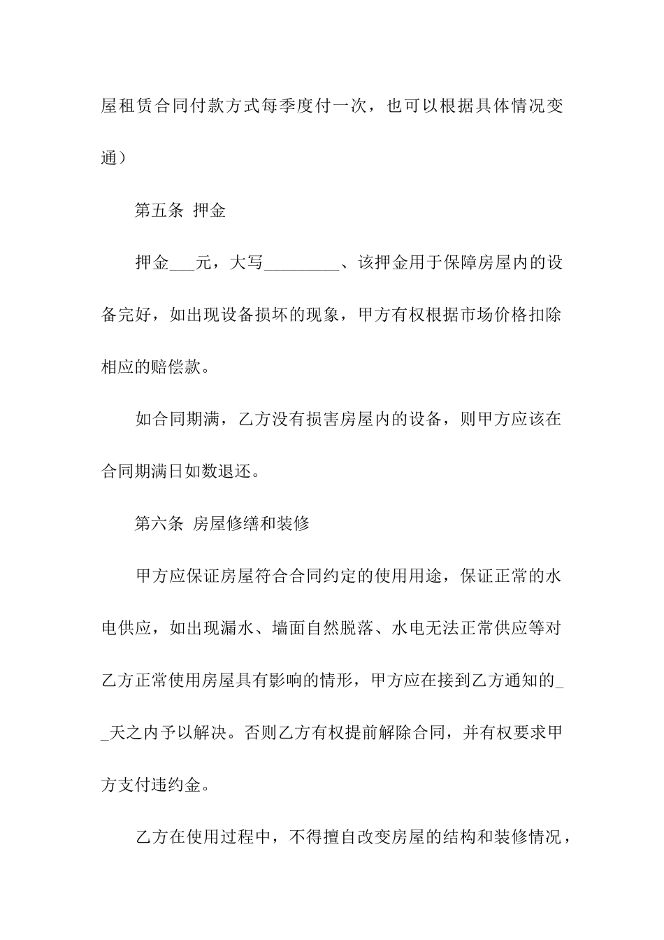 昆山租房合同_第3页