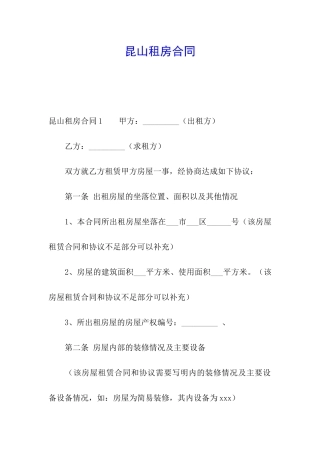 昆山租房合同