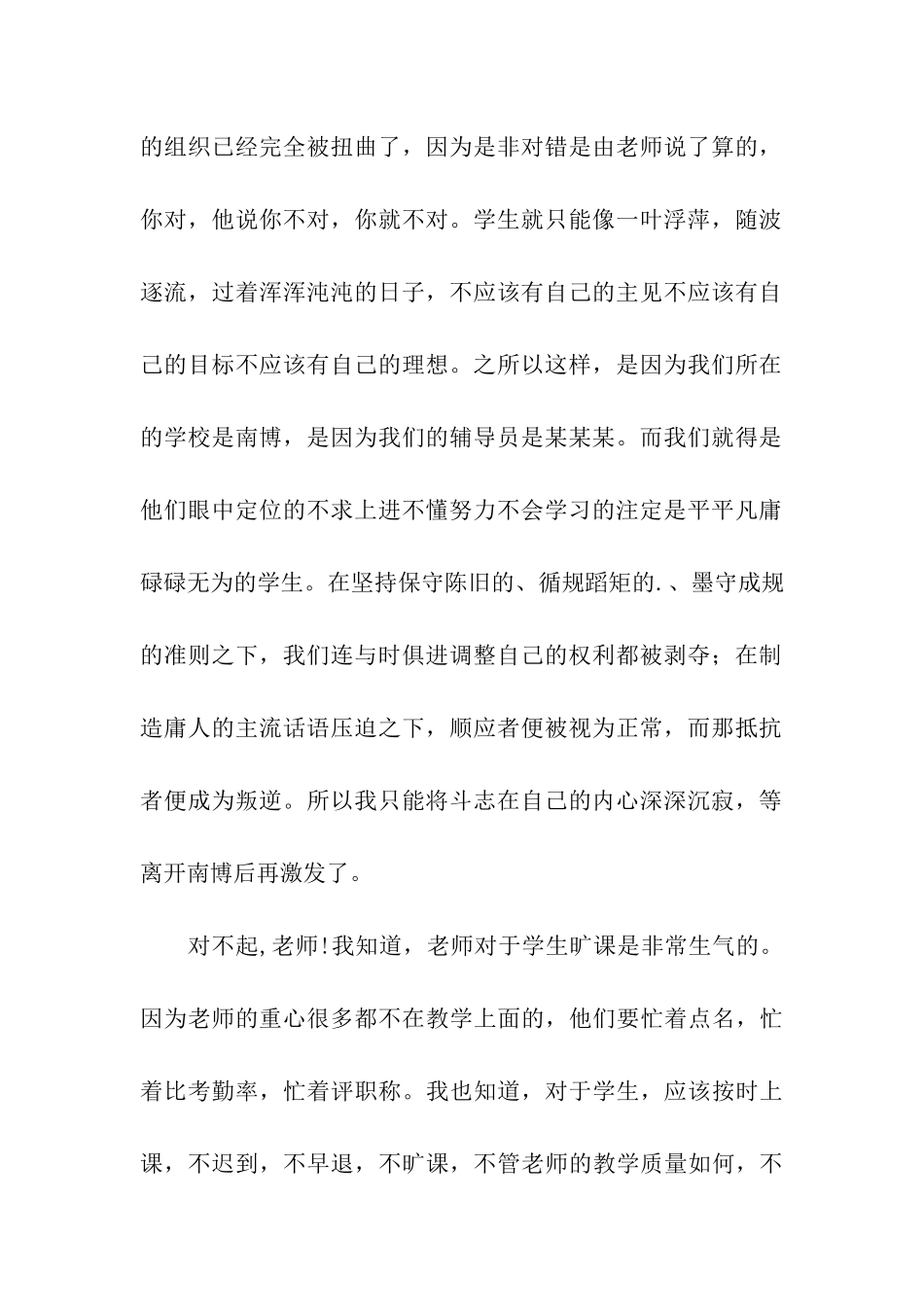 旷课检讨书范本示例_第2页