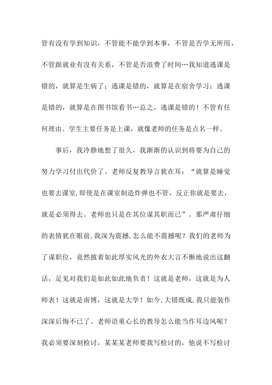 旷课检讨书范本示例_第3页