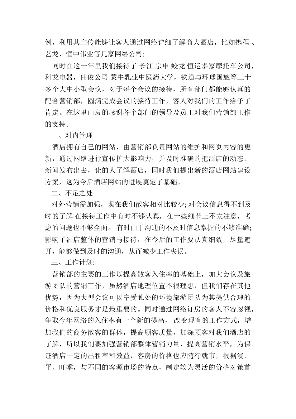 旺季营销个人工作总结样版10篇_第2页