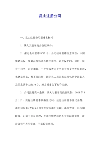 昆山注册公司