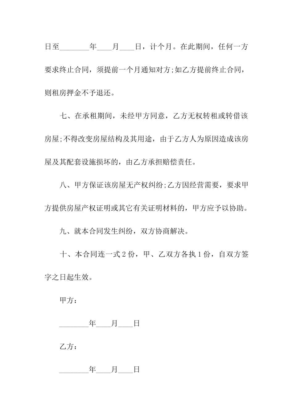 昆山租房合同范本_第2页