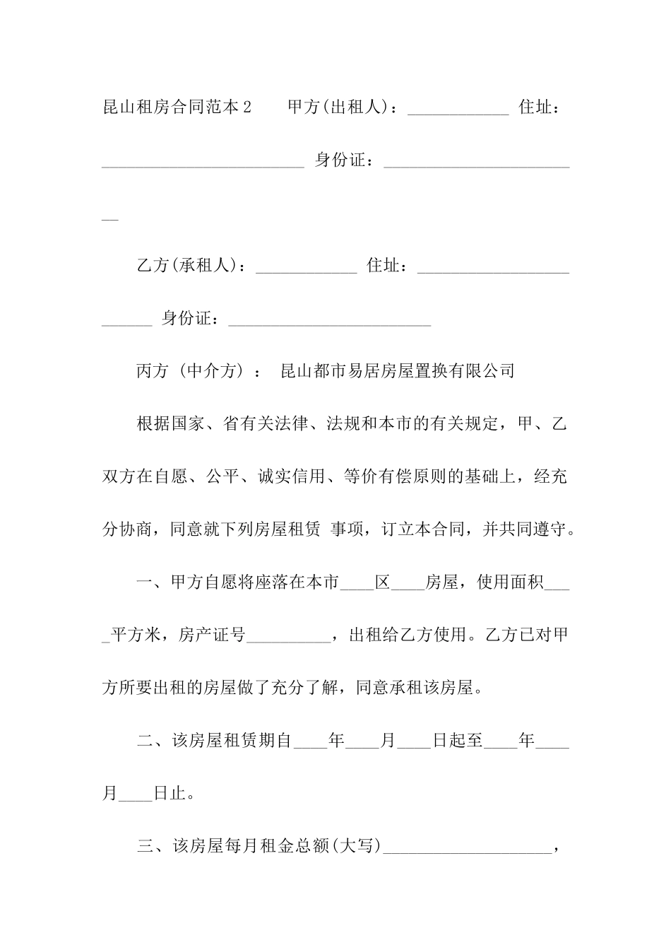 昆山租房合同范本_第3页