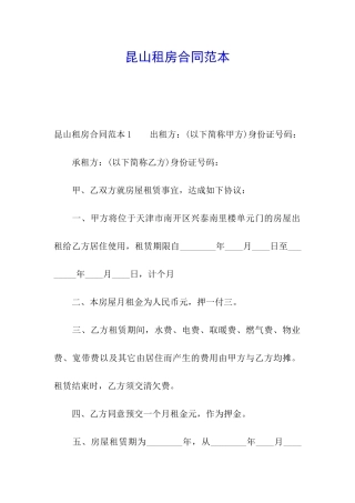 昆山租房合同范本