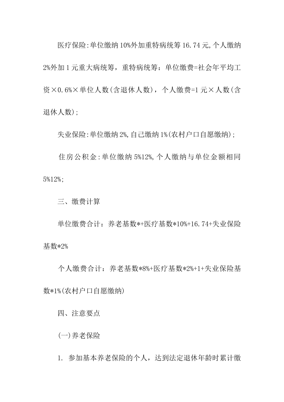 昆明五险一金缴纳比例表2024_第3页