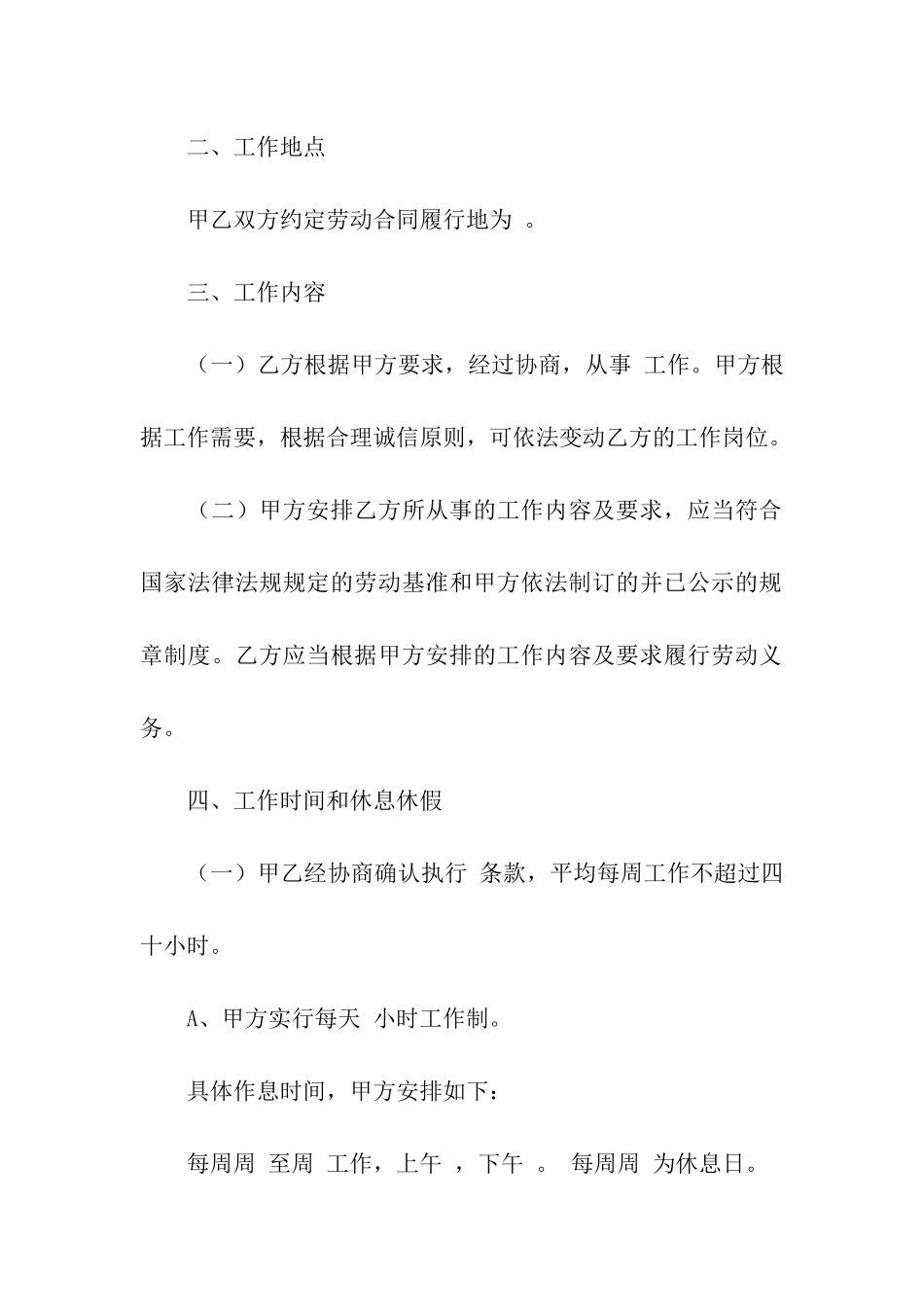 昆山劳动合同范本_第2页
