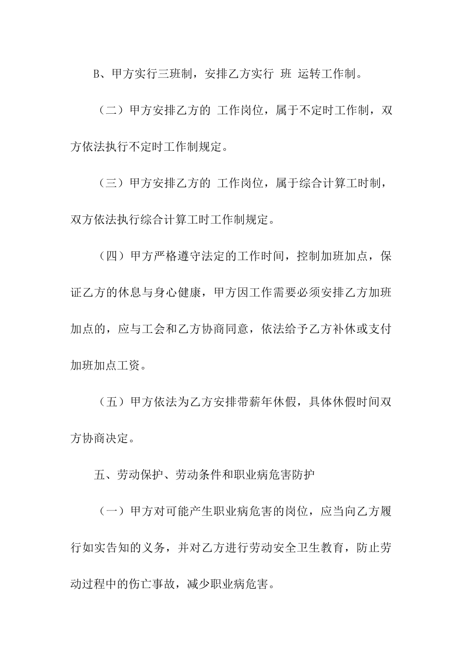 昆山劳动合同范本_第3页