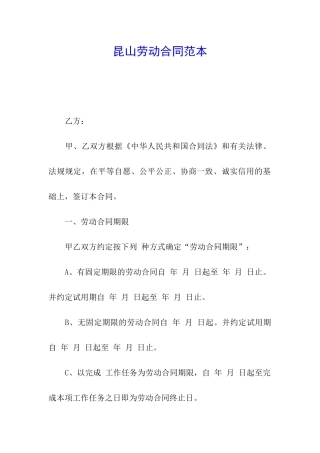 昆山劳动合同范本